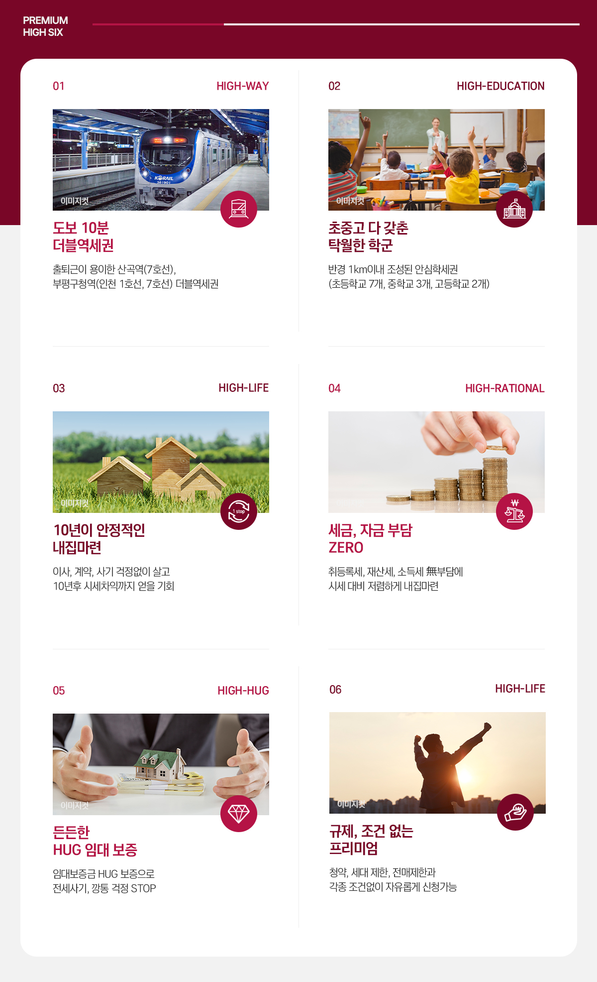 부평_구청역_엘크루_민간임대_아파트_프리미엄2.jpg
