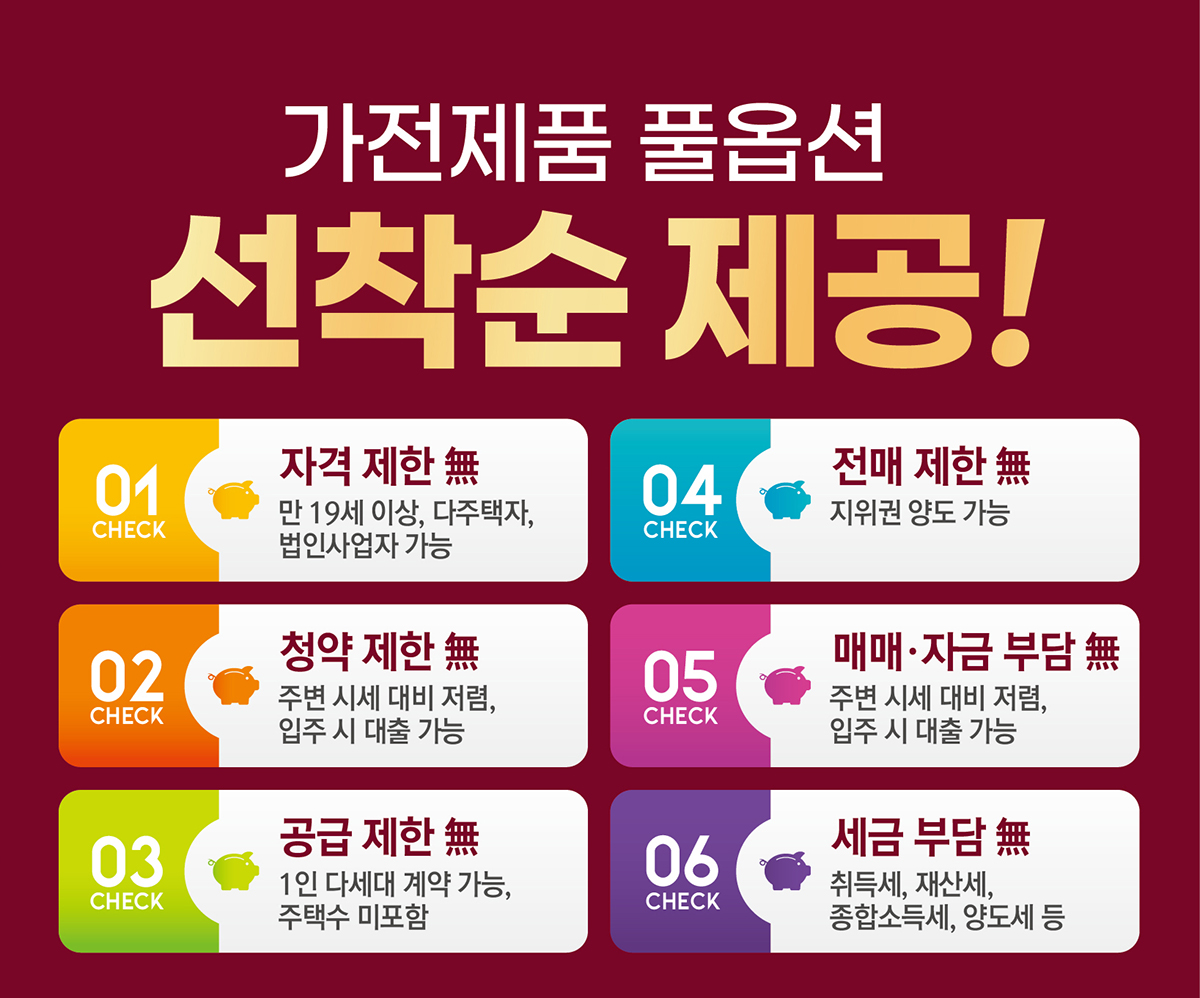 부평_구청역_엘크루_민간임대_아파트_프리미엄3.jpg