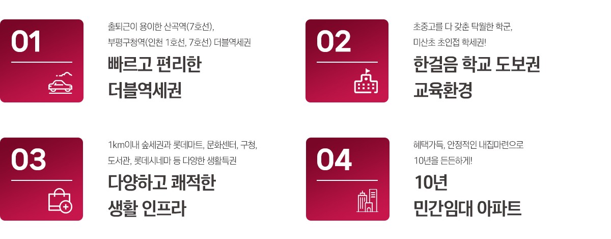 부평_구청역_엘크루_민간임대_아파트_입지2.jpg